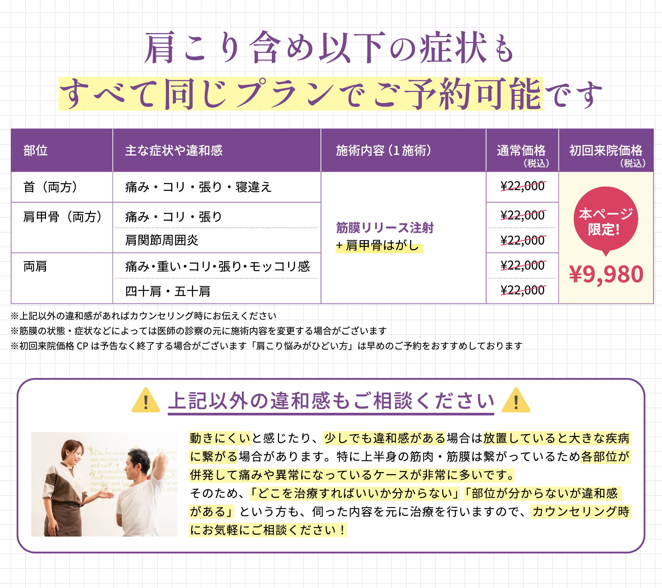 肩こり含め以下の症状もすべて同じプランでご予約可能です。"